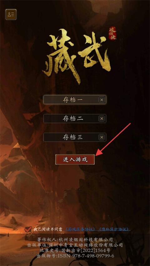 藏武手游内购版