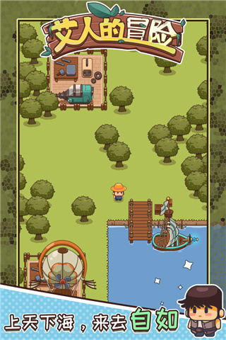 艾人的冒险内置修改版