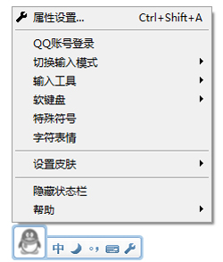 qq输入法