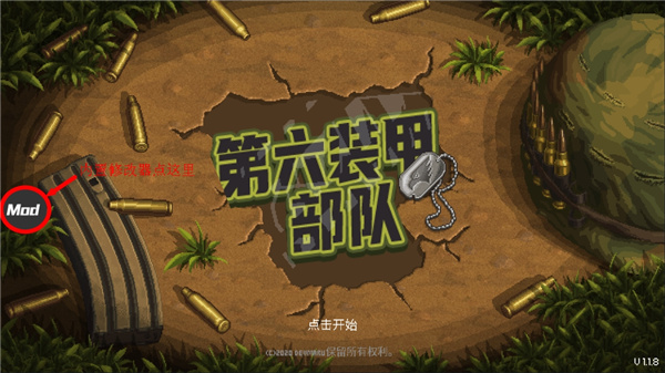 第六装甲部队内置菜单作弊版