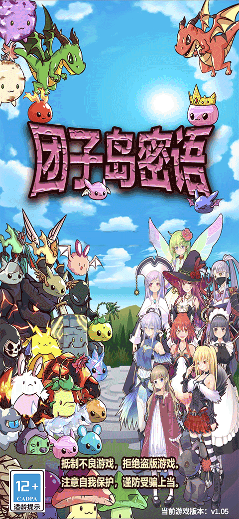 团子岛密语修改版