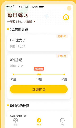 口算宝APP
