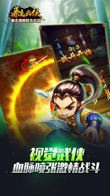 暴走武侠免网络秒玩版