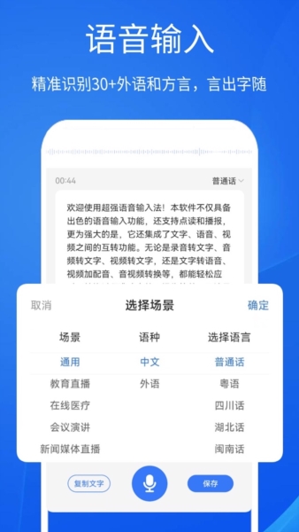 超强语音输入法