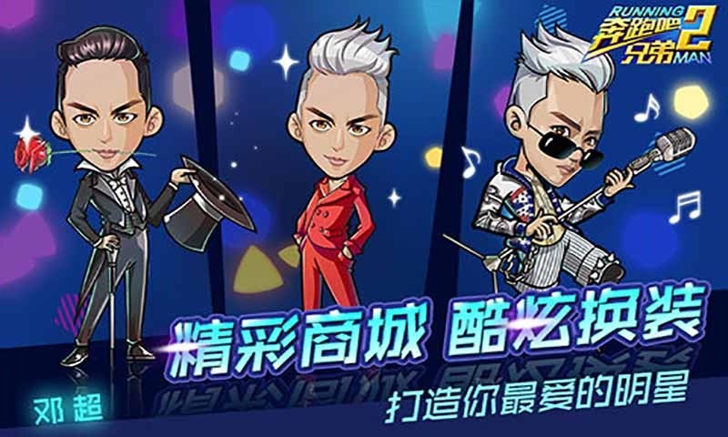 奔跑吧兄弟2手游内购版