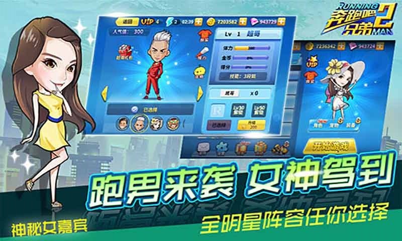 奔跑吧兄弟2手游内购版