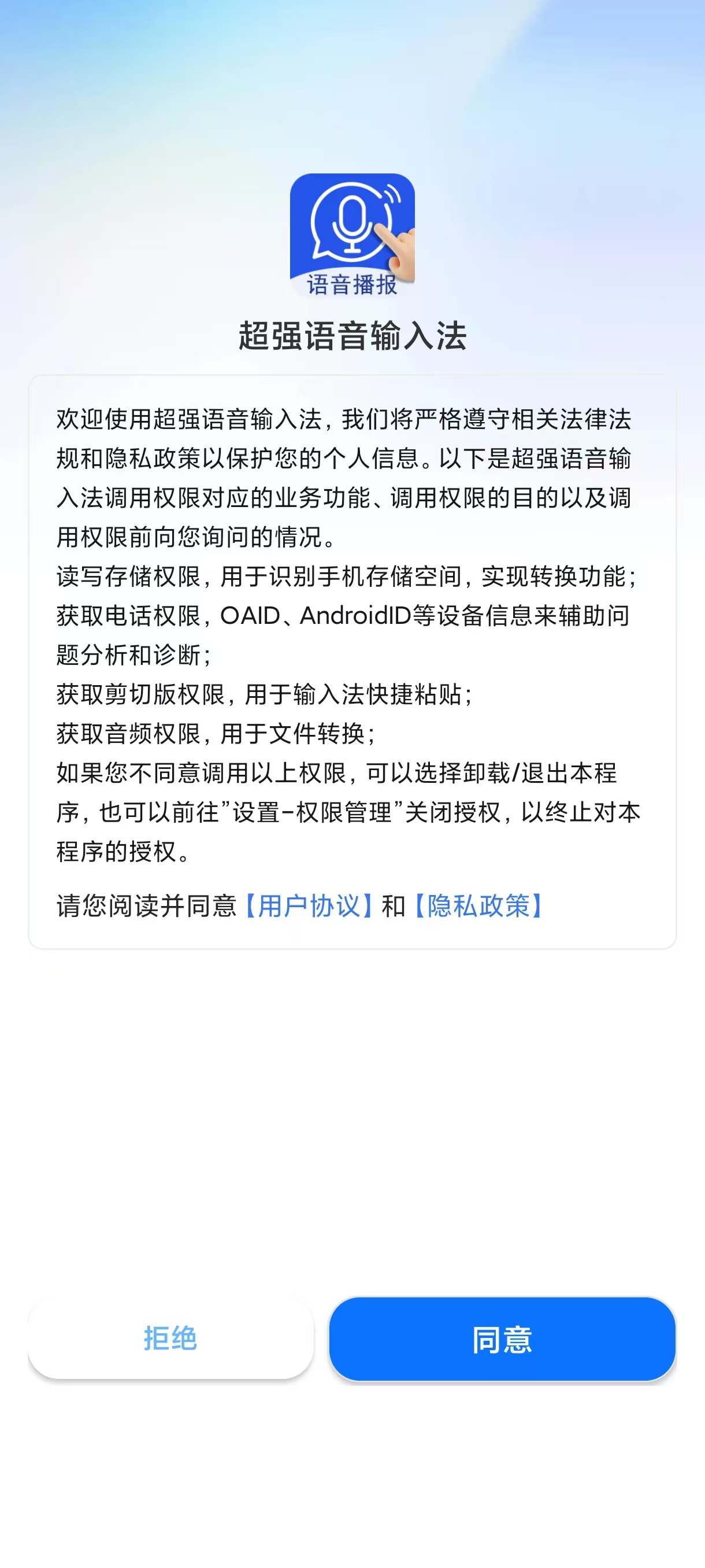 超强语音输入法