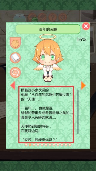 守护天使和百年秘密作弊版