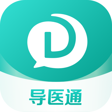 导医通APP v6.10.8官方版