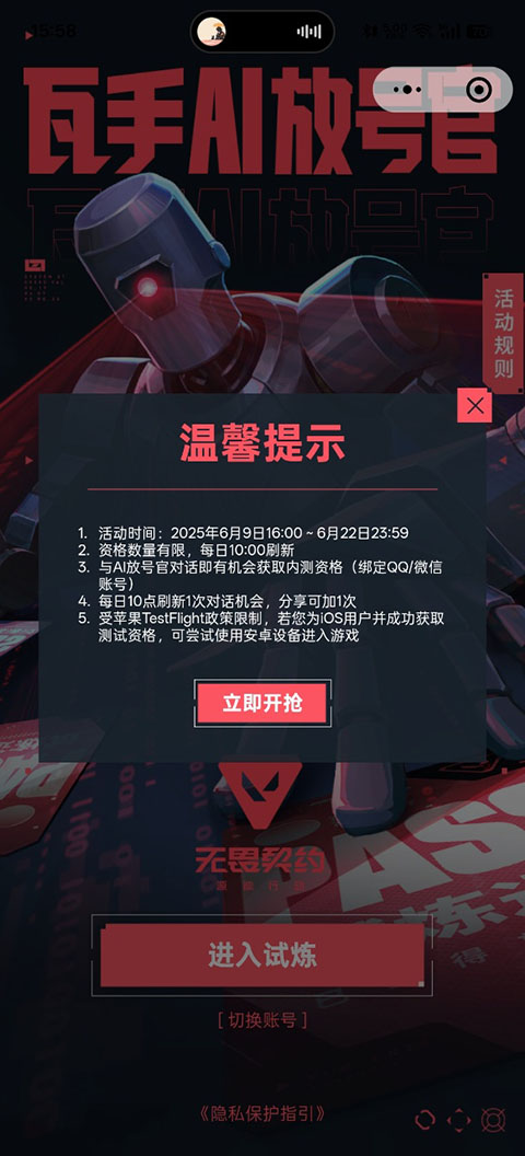 无畏契约手游正式版
