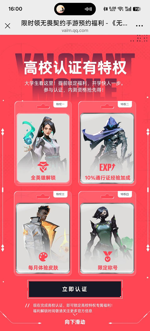 无畏契约手游正式版