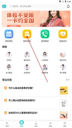 导医通APP