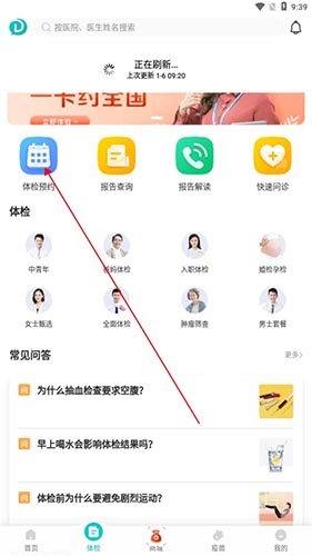 导医通APP