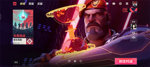 无畏契约手游正式版