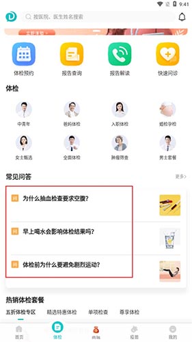 导医通APP