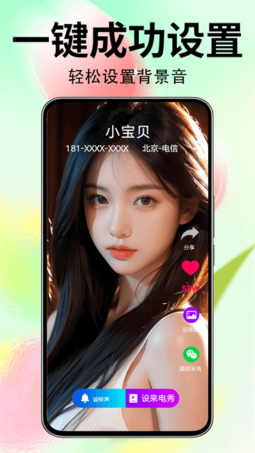 来电秀秀最新版