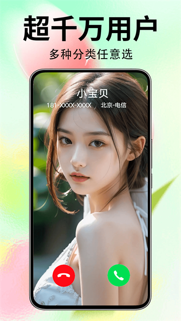 来电秀秀最新版