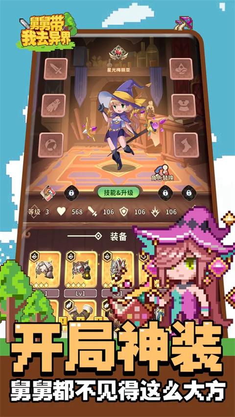 舅舅带我去异界手游安卓版