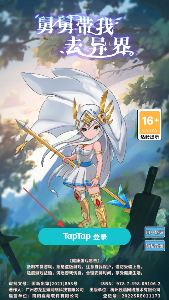 舅舅带我去异界手游安卓版