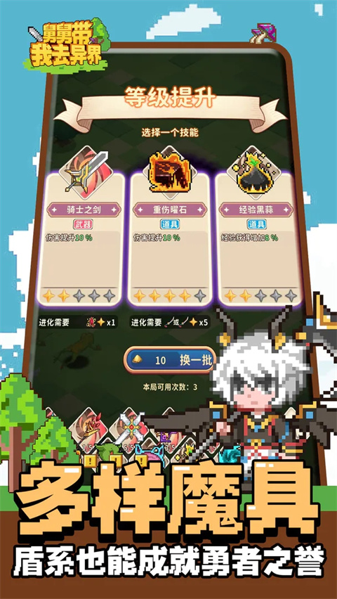 舅舅带我去异界手游安卓版