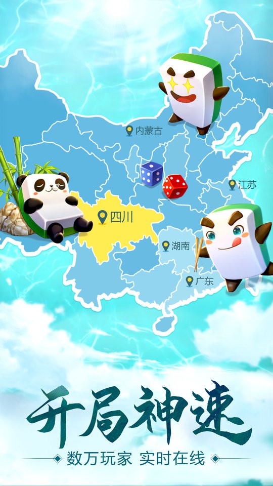 同城游四川麻将