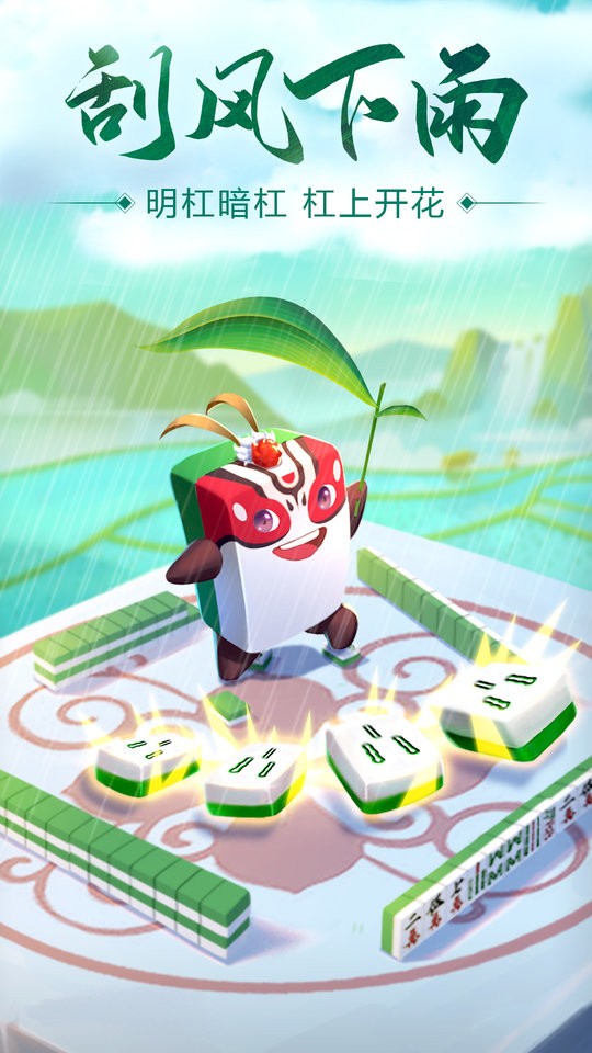 同城游四川麻将