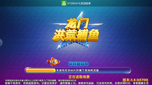 龙门洪荒捕鱼游戏