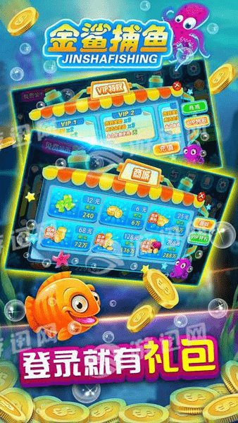 金鲨捕鱼app