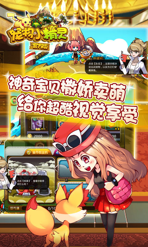 宠物小精灵手游官网