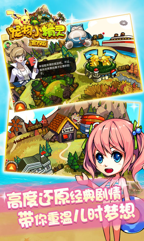 宠物小精灵手游官网