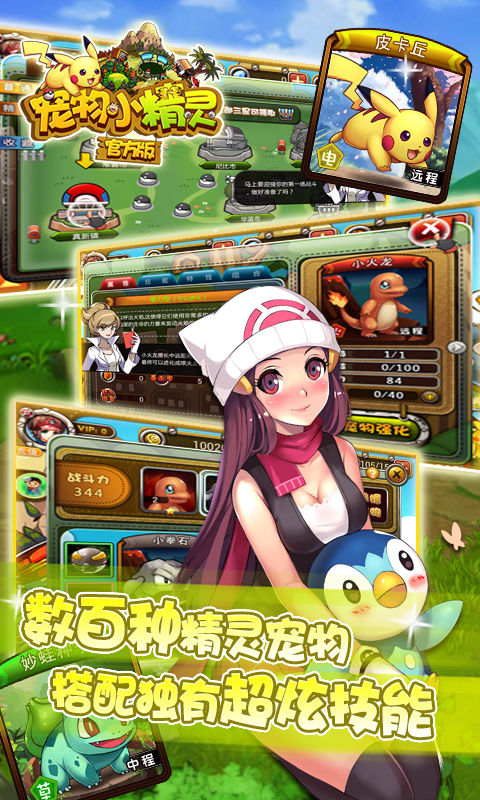 宠物小精灵手游免网络秒玩版