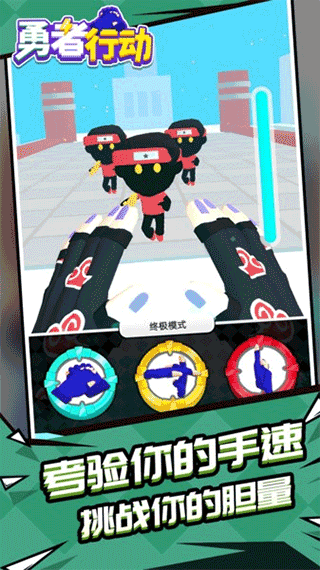 勇者行动手机正式版