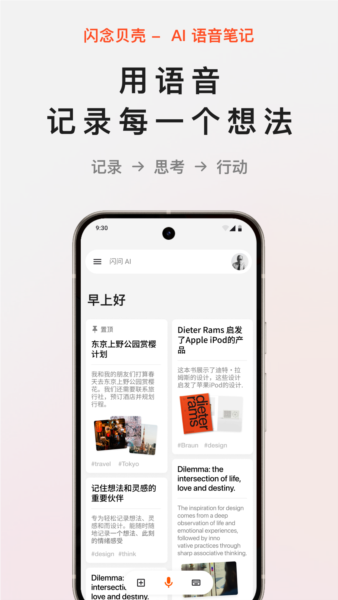 闪念贝壳官方正版