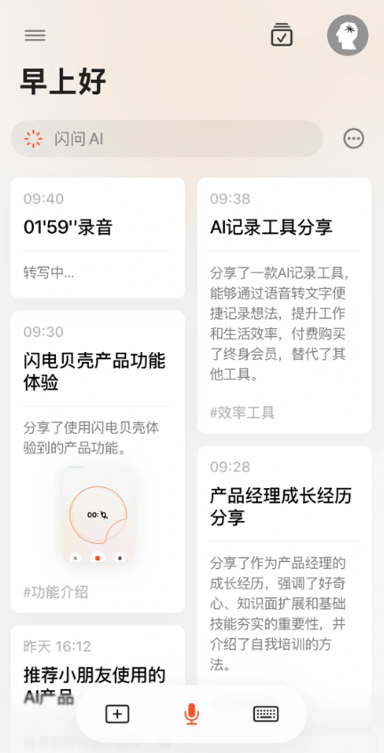 闪念贝壳官方正版