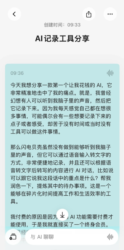 闪念贝壳官方正版