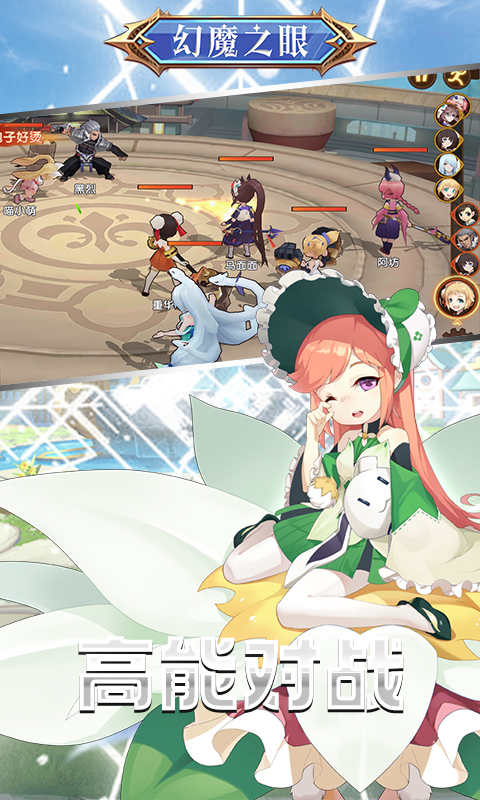 幻魔之眼免费手机版