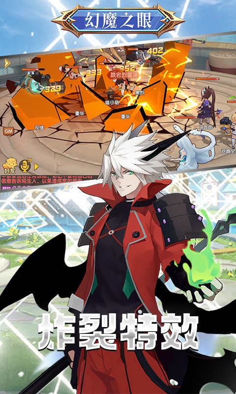 幻魔之眼免费手机版