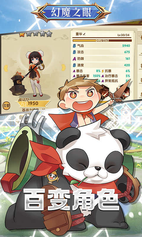 幻魔之眼免费手机版