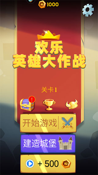 欢乐英雄大作战手游最新版