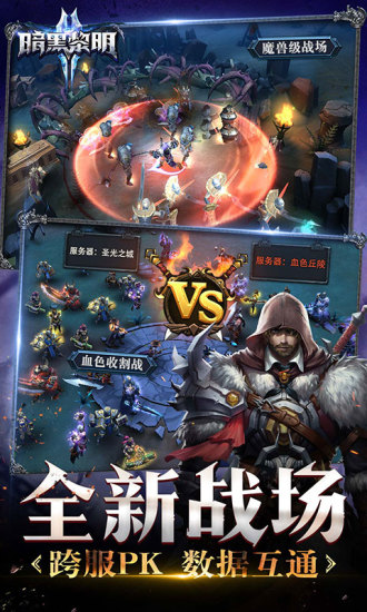 暗黑黎明2手游免费版