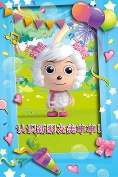 会说话的美羊羊安卓版