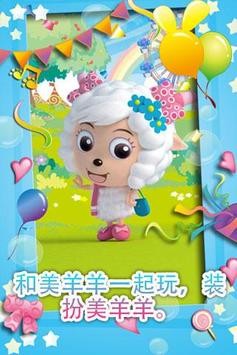 会说话的美羊羊安卓版