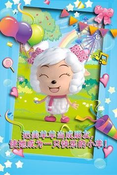 会说话的美羊羊安卓版