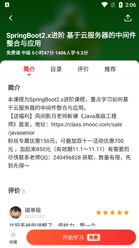 慕课网APP