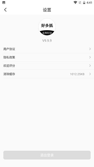 好多纸APP