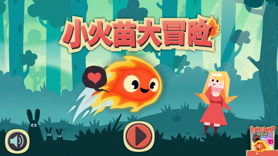 小火苗大冒险手机免费版