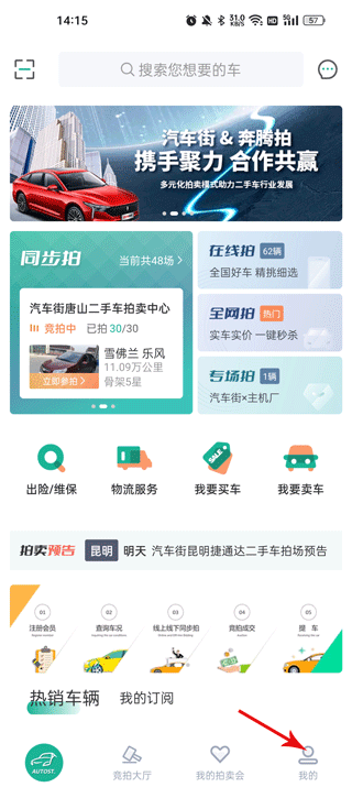 汽车街APP