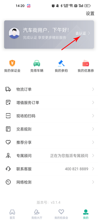 汽车街APP