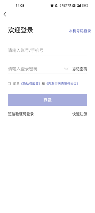 汽车街APP