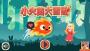 小火苗大冒险手机免费版